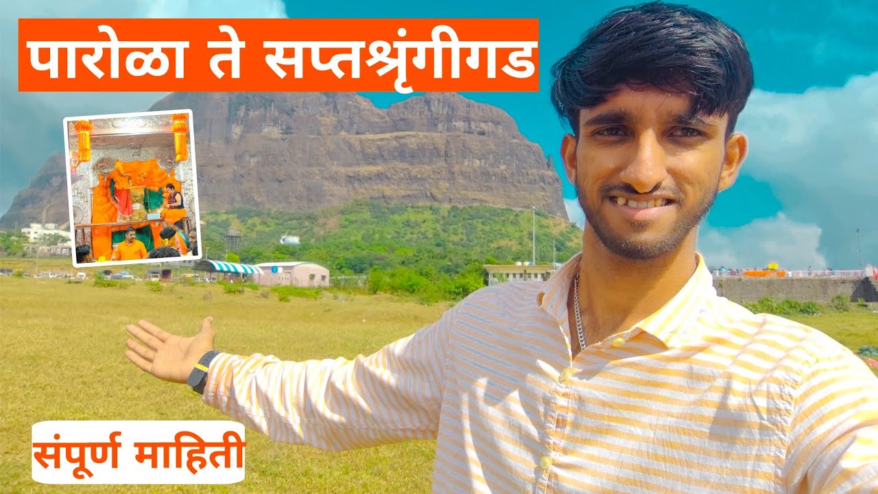 पारोळा ते सप्तश्रृंगीगड (वणीगड) बसप्रवास व सप्तश्रृंगीगडा बद्दल संपूर्ण माहिती🙏