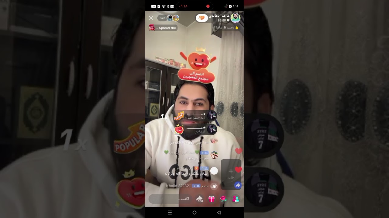 بث ماجد الخالدي تاريخ 18 فبراير 2026 م