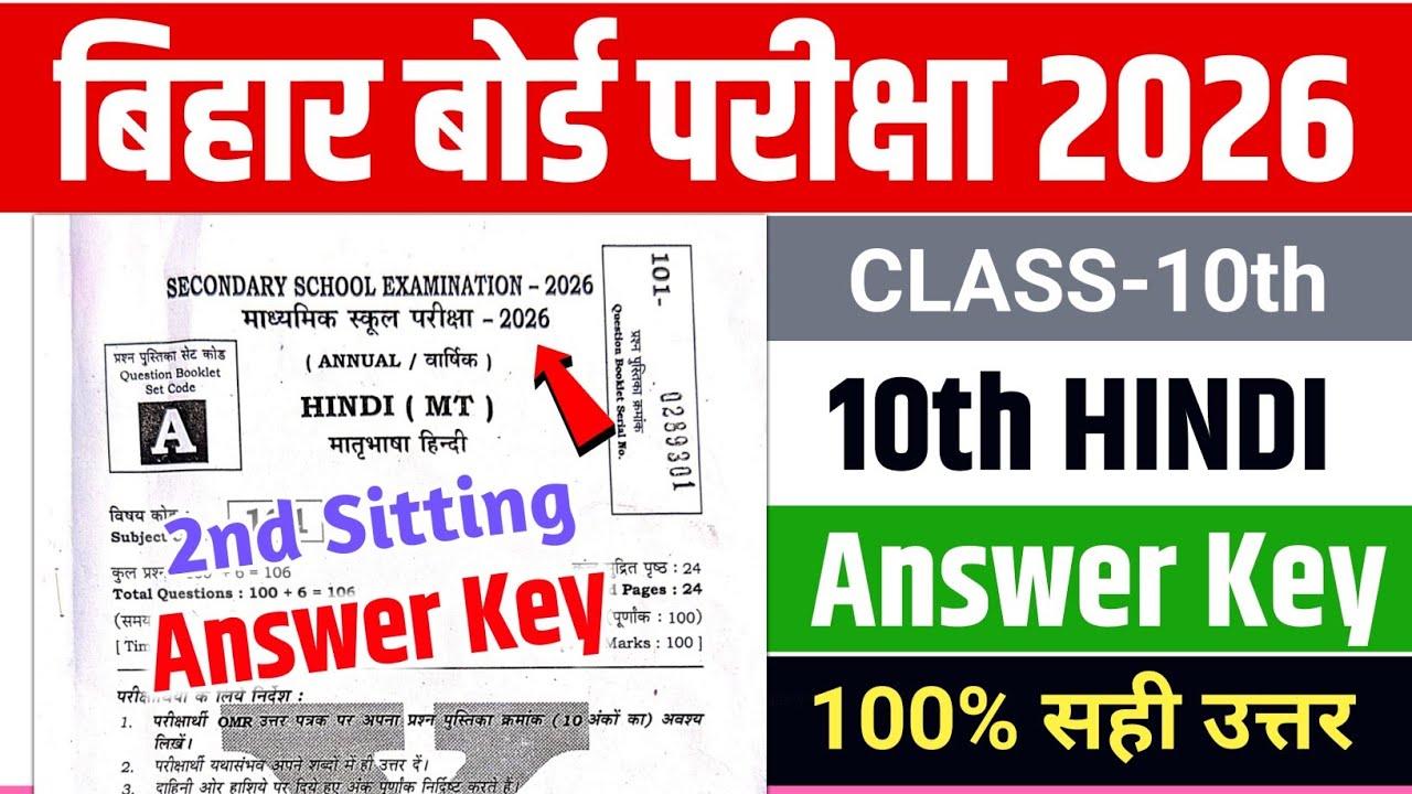 Bihar Board 10th Hindi 2nd Sitting Answer Key 2026। 10th Hindi 2nd Sitting Answer key 2026