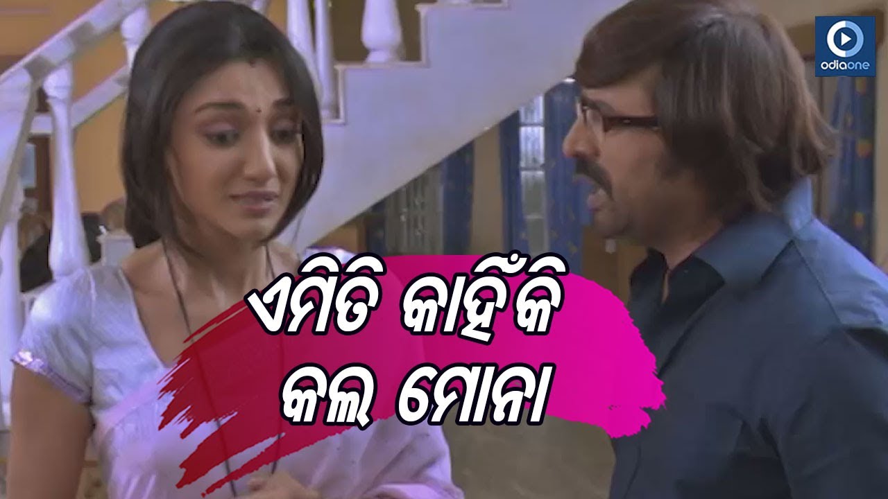 ଏମିତି କାହିଁକି କଲ ମୋନା  | Samaresh Odia Movie Scene | Odiaone
