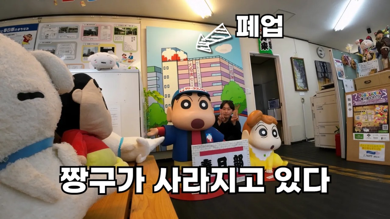 짱구 마을에서 짱구가 사라지고 있다?