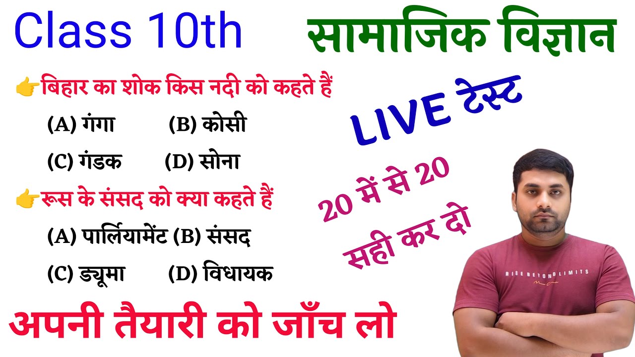 Class 10th Social Science Objective || Class 10th Objective Social Science || Board Exam 2026