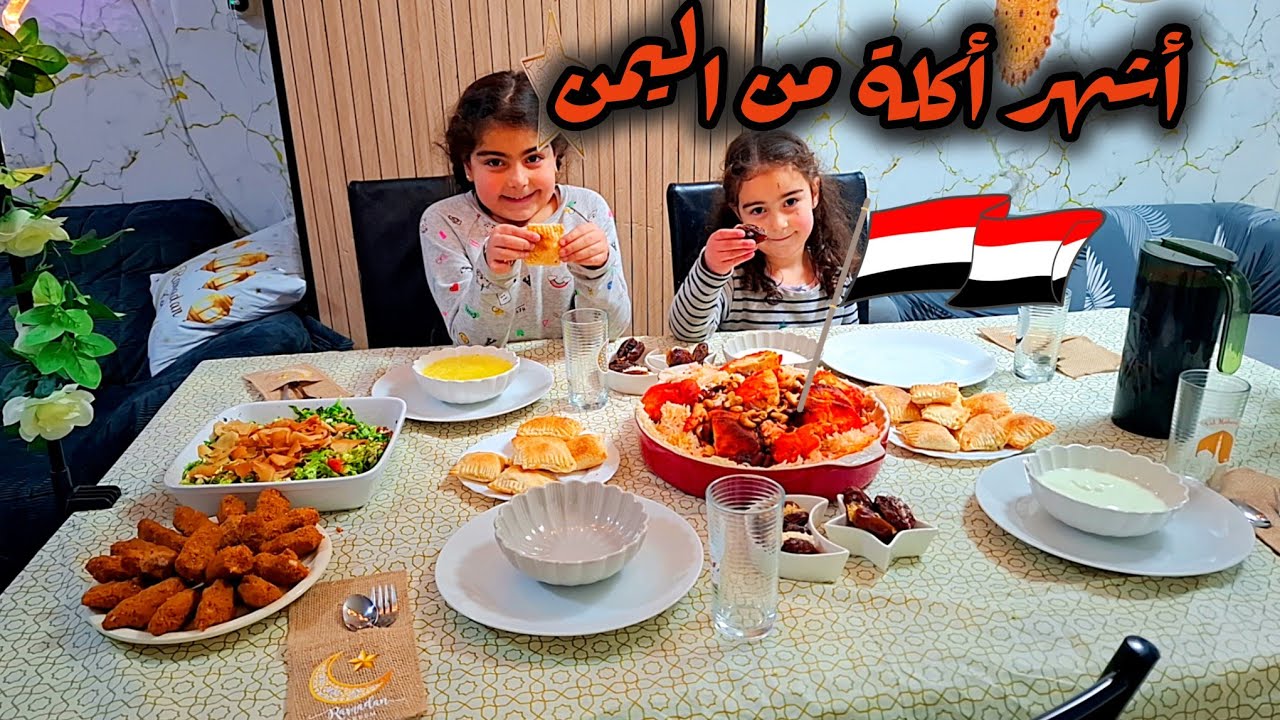 ثاني إفطار في رمضان 2026🌙جربنا المندي اليمني لأول مرة،صدمتنا الطعمة🙄 الحلقة2️⃣