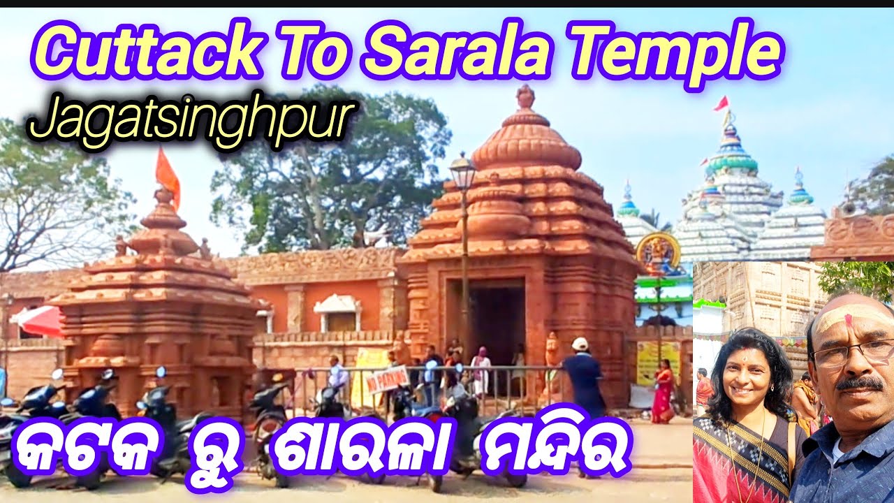 କଟକରୁ ମା ଶାରଳା ମନ୍ଦିର // The Journey From Cuttack to Maa Sarala Temple: A Spiritual Journey