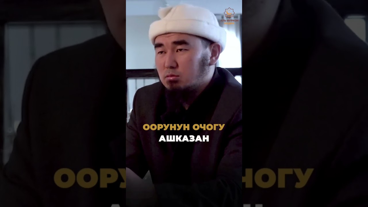 Ашказан оорунун очогу. Жумуш деп орозону таштаба! #Ислам #Орозо #Рамазан #Ыйман #Сабыр Береке Дуа