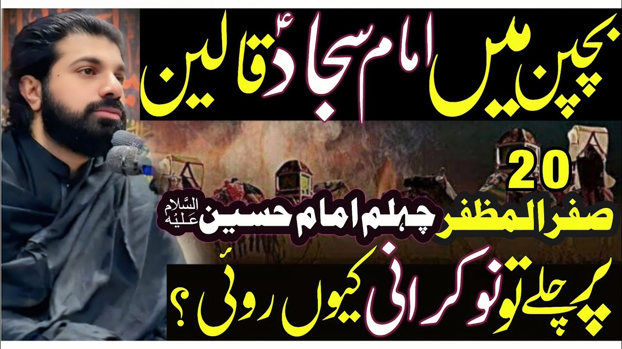 Bachpan main Imam Sajjad (as) Qaleen par chlta daikh kar nokrani keun roye?|Allama Asif Raza Alvi