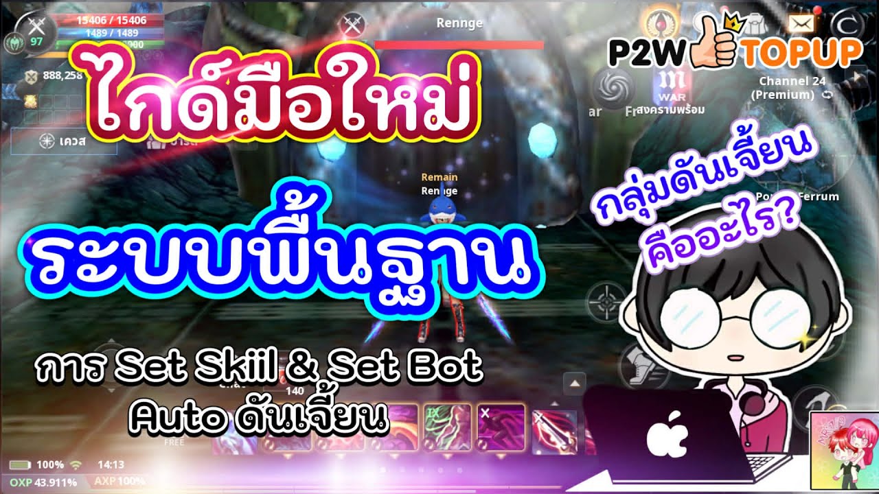 Cabal : Infinite Combo : ไกด์มือใหม่ระบบพื้นฐาน Set Skill & Auto ดันเจี้ยน