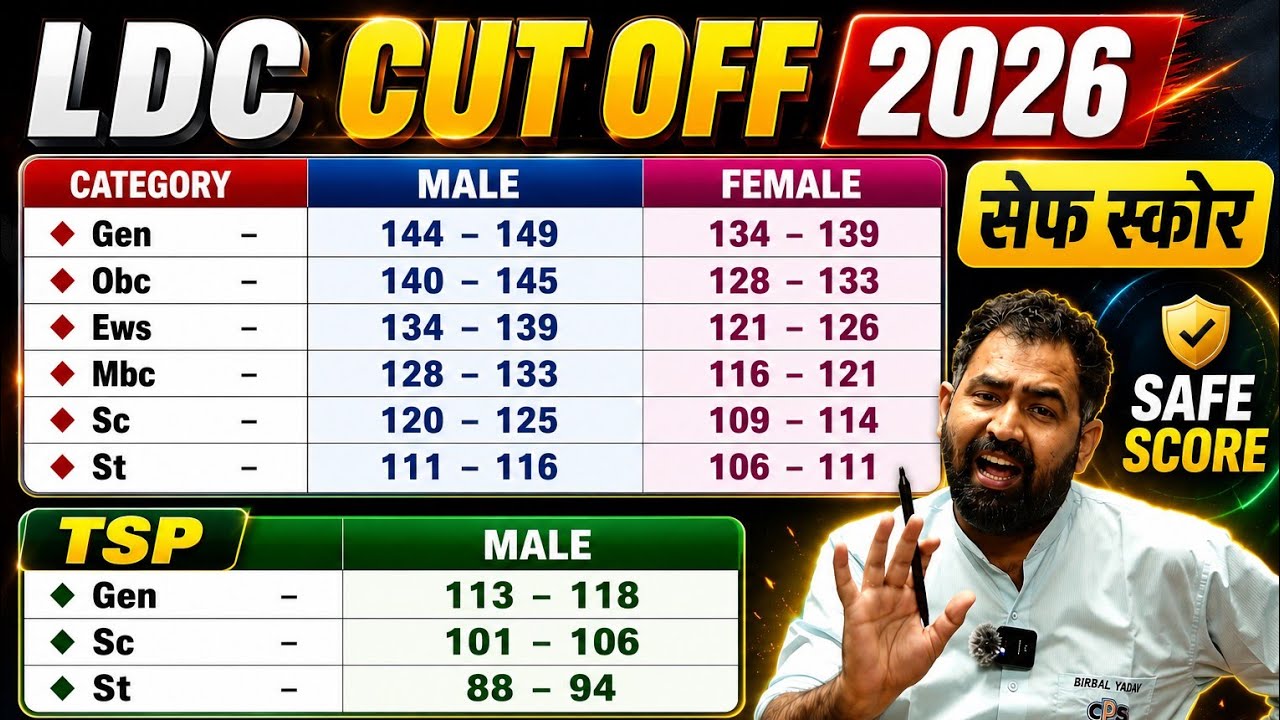 Ldc cut off 2026 | ldc cut off  #safe score | ldc cut off 2026 safe score tsp | ldc #cutoff typing