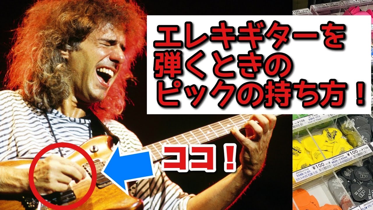 『エレキギターを弾くときのピックの持ち方！』JGT#60