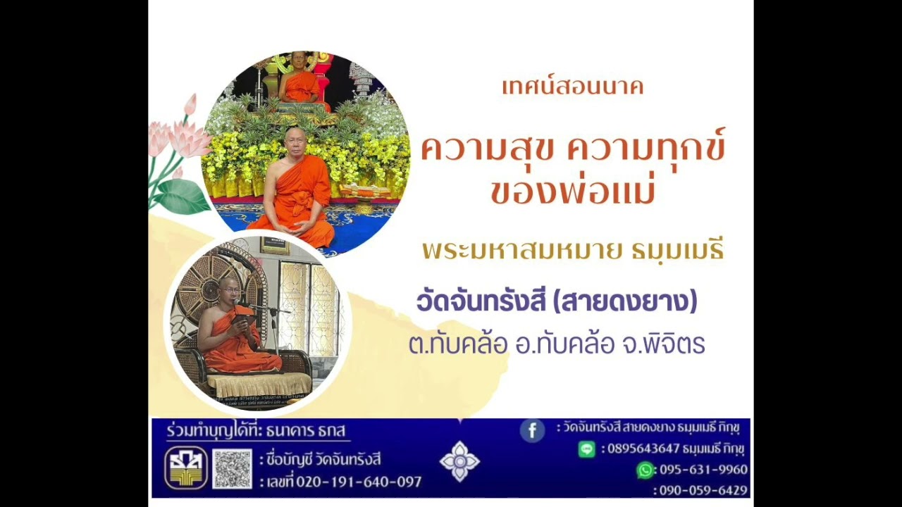 ความสุข ความทุกข์ ของพ่อแม่