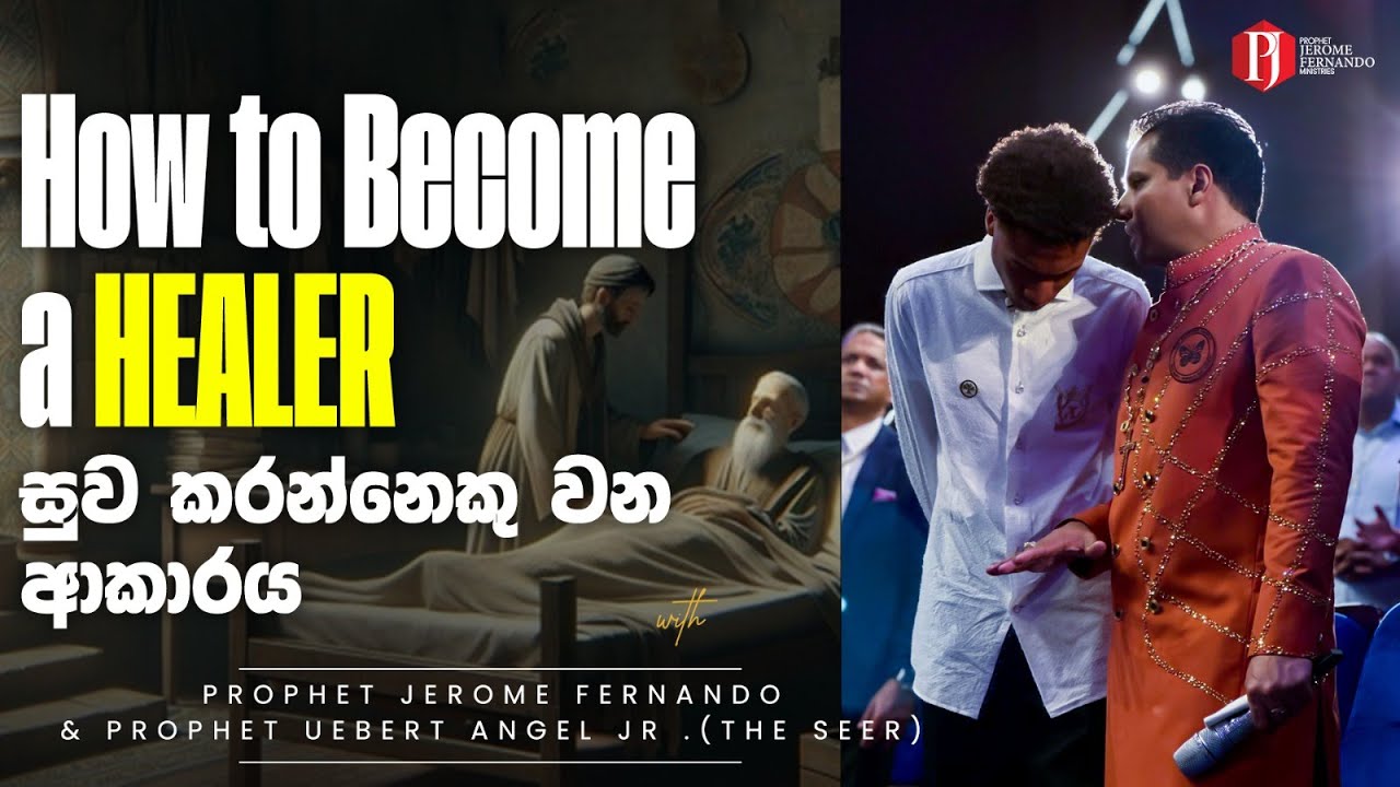 How to Become a HEALER | සුව කරන්නෙකු වන ආකාරය with Prophet Jerome Fernando
