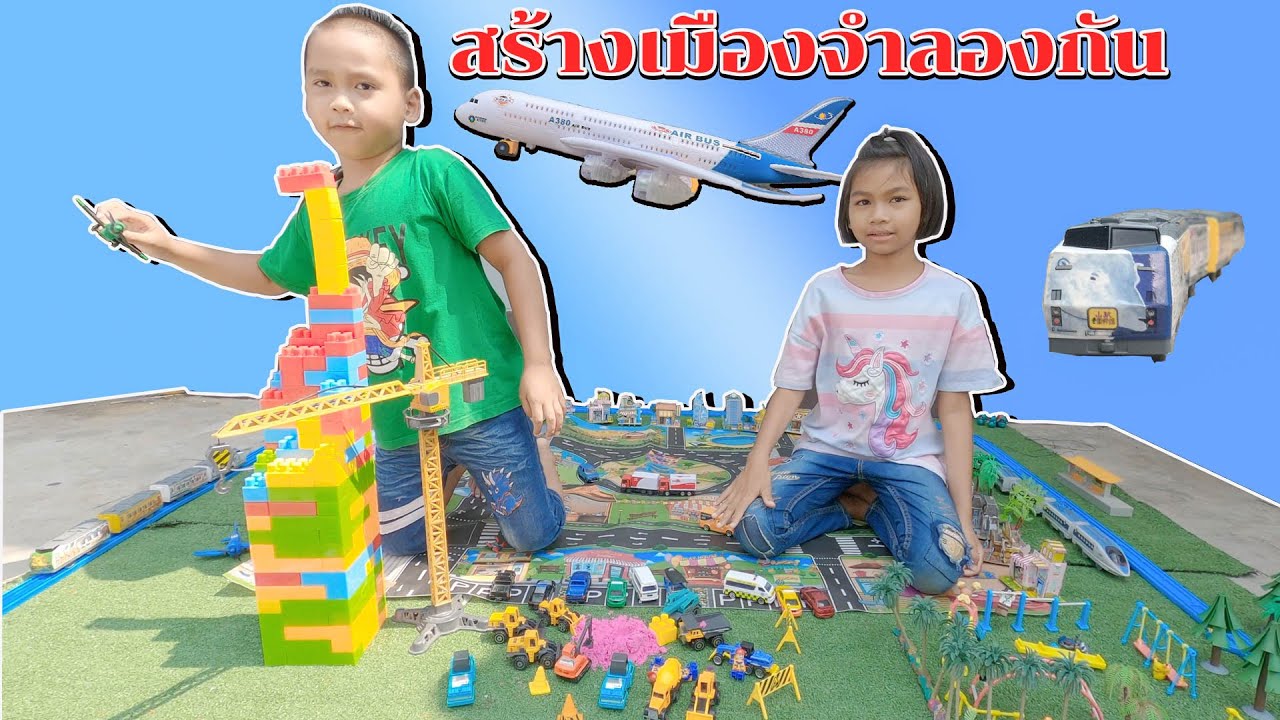 น้องโก๊ะพี่แอมป์ | เล่นเมืองจำลอง รถไฟนำเที่ยว kiha.
