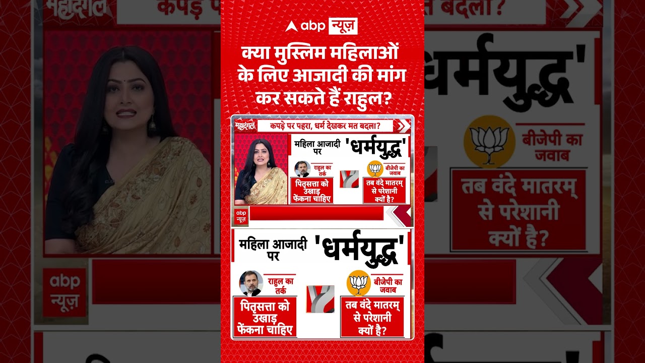 Chitra Tripathi : क्या मुस्लिम महिलाओं के लिए आजादी की मांग कर सकते हैं राहुल | #viral