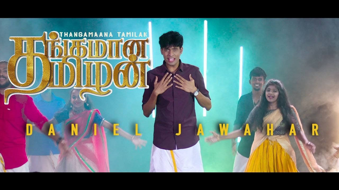 THANGAMAANA TAMILAN | DANIEL JAWAHAR | SAMUEL MELKI | SATHISH THANIYEL | FOLK DANCE