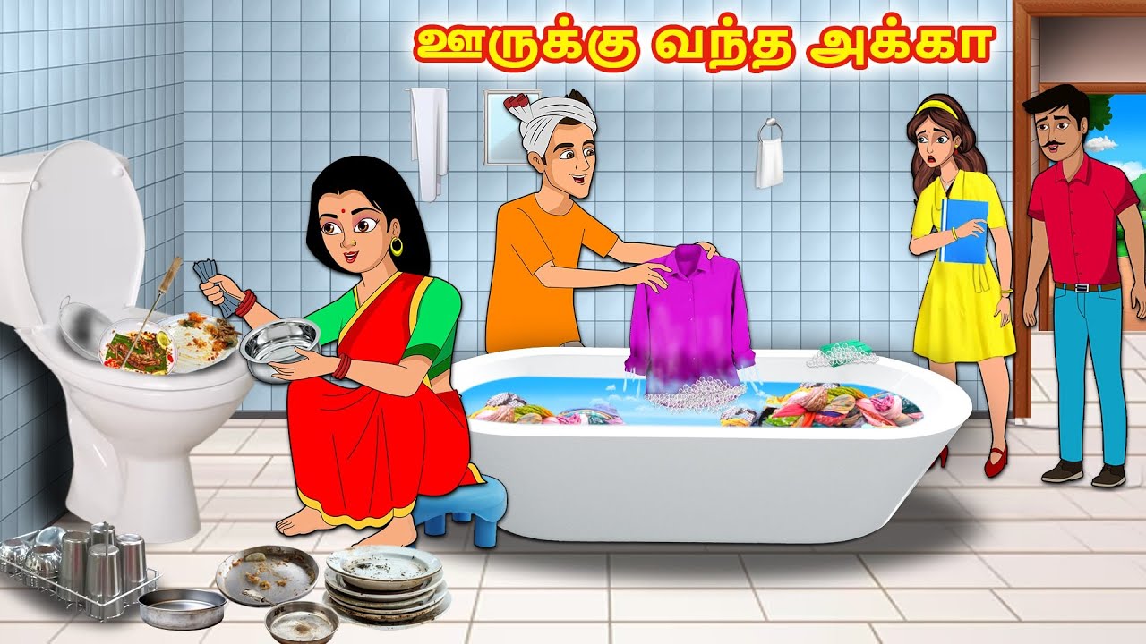 ஊருக்கு வந்த அக்கா | Tamil Kathaigal | Tamil Moral Stories | Stories Dunia Tamil