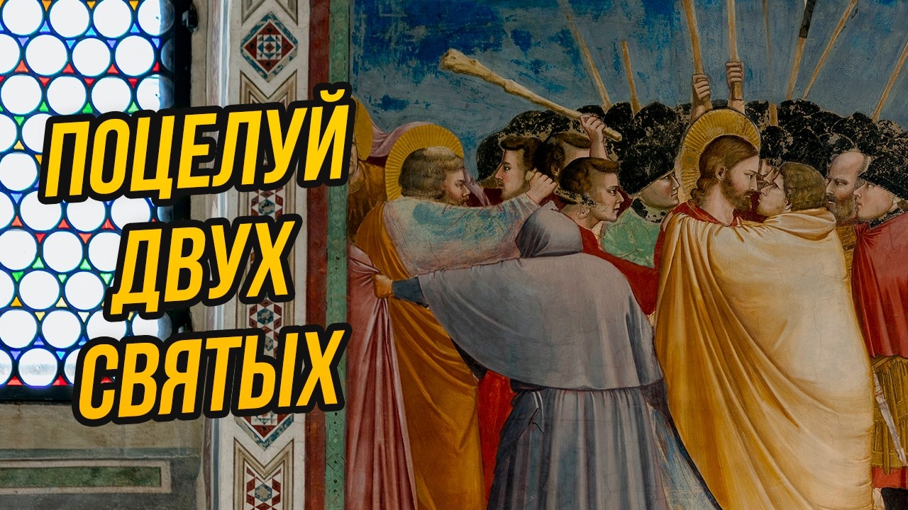 Монгольский след и тайная ересь в «Поцелуе Иуды»