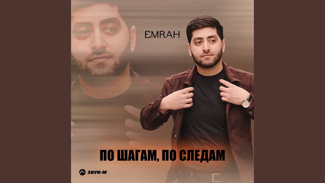 По шагам, по следам