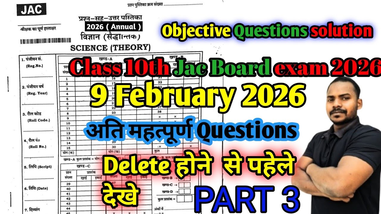 Class 10 विज्ञान important questions answer jac board viral questions paper Viral science questions 