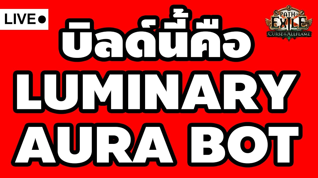 POE 3.29 I EP 9 I Luminary Aura Bot เขาว่ากันว่า . . .