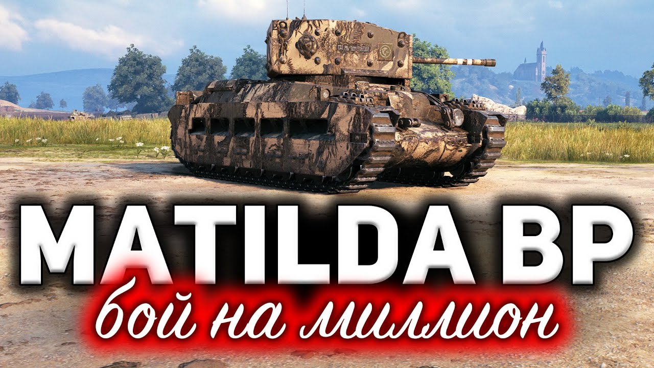 Matilda Black Prince ☀ I will never forget this fight ☀ One in a million fight