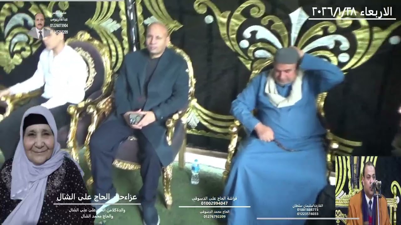 عزاء عائلات الشال بقرية الحسينية تبع المحمودية بحيرة 3تصوير عبد القادر بيومى 