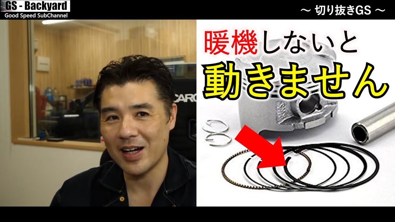 【暖機運転の闇】結局いつも”売る側” ”ルールを作る側”が一枚も二枚も上手なわけで・・・【切り抜きGS】