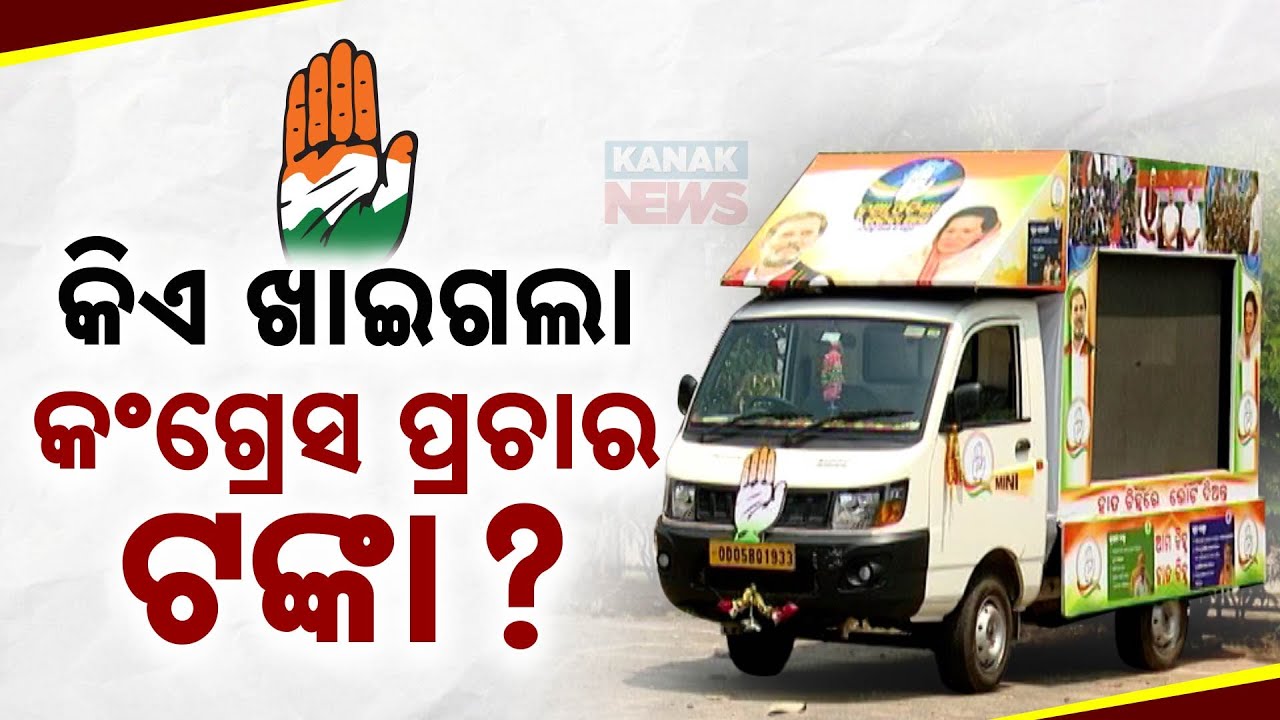 Allegations, Internal Disputes, And Financial Scandals Rock Odisha Congress