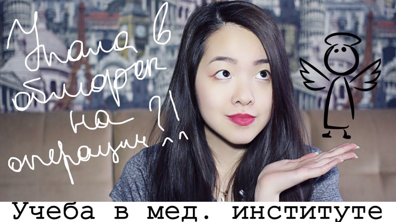 🐼 Практика в мед. институте | я упала в обморок?