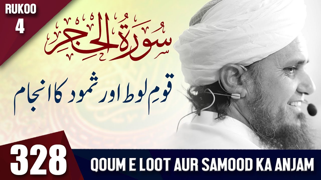 Tafseer-e-Quran Class #328 (Surah Hijr Rukoo 4  | Mufti Tariq Masood Speeches