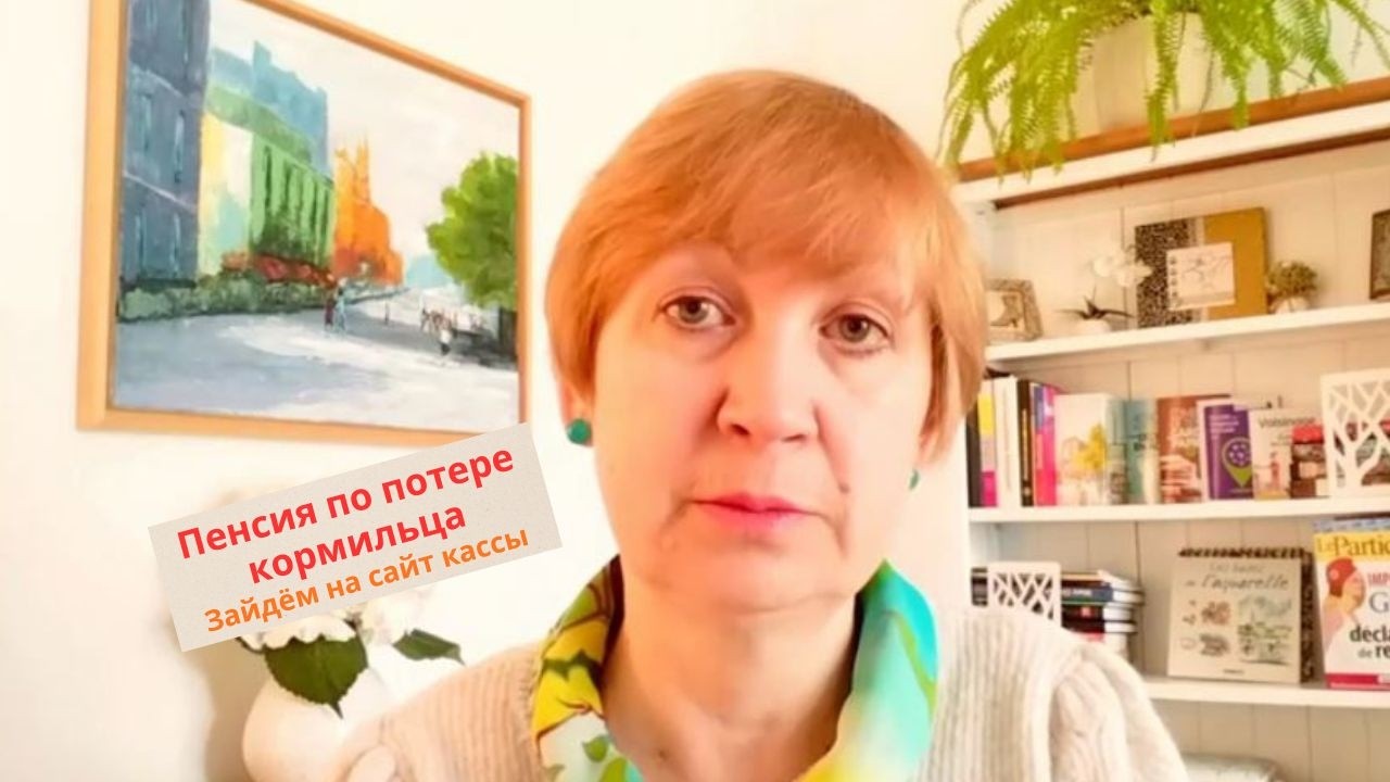 France. Survivor's pension (pension de r&eacute;version). The fund's website with my comments.
