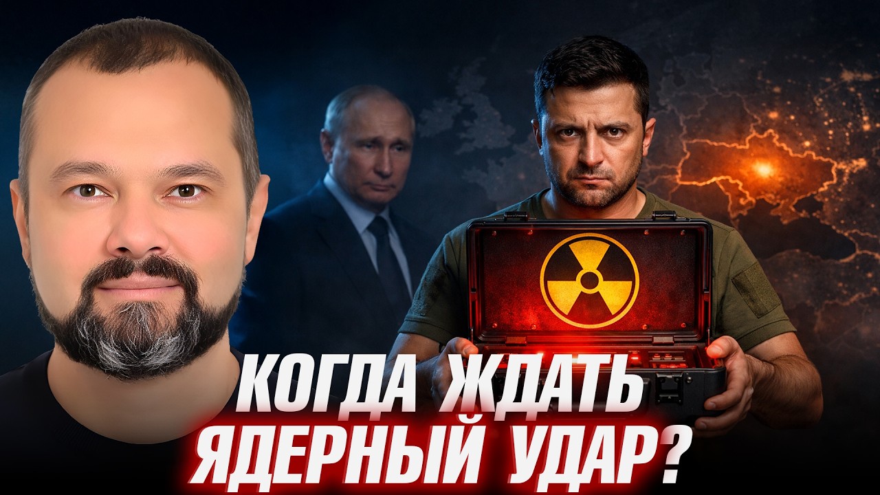 В России заявили о ядерных планах Украины - Максим Гольдарб