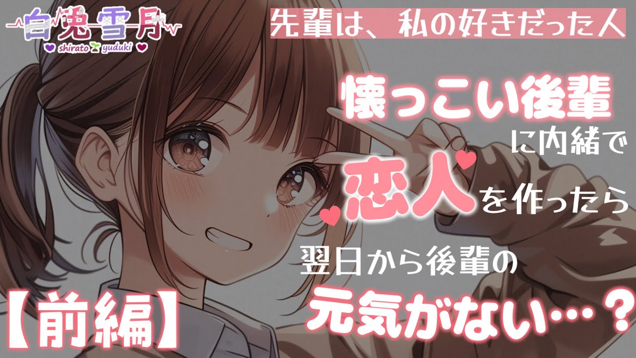 【後輩/片想い】好きだったよ、先輩【前編】【男性向け/百合/両性向け】