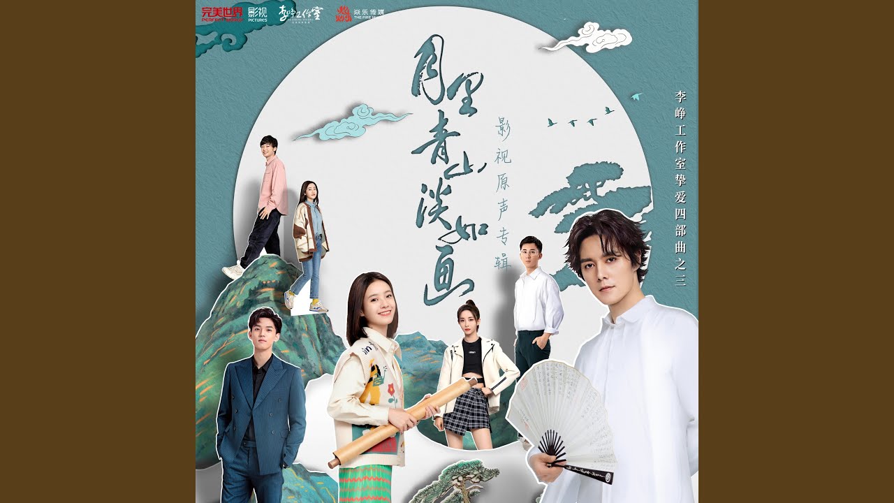 月里青山淡如画