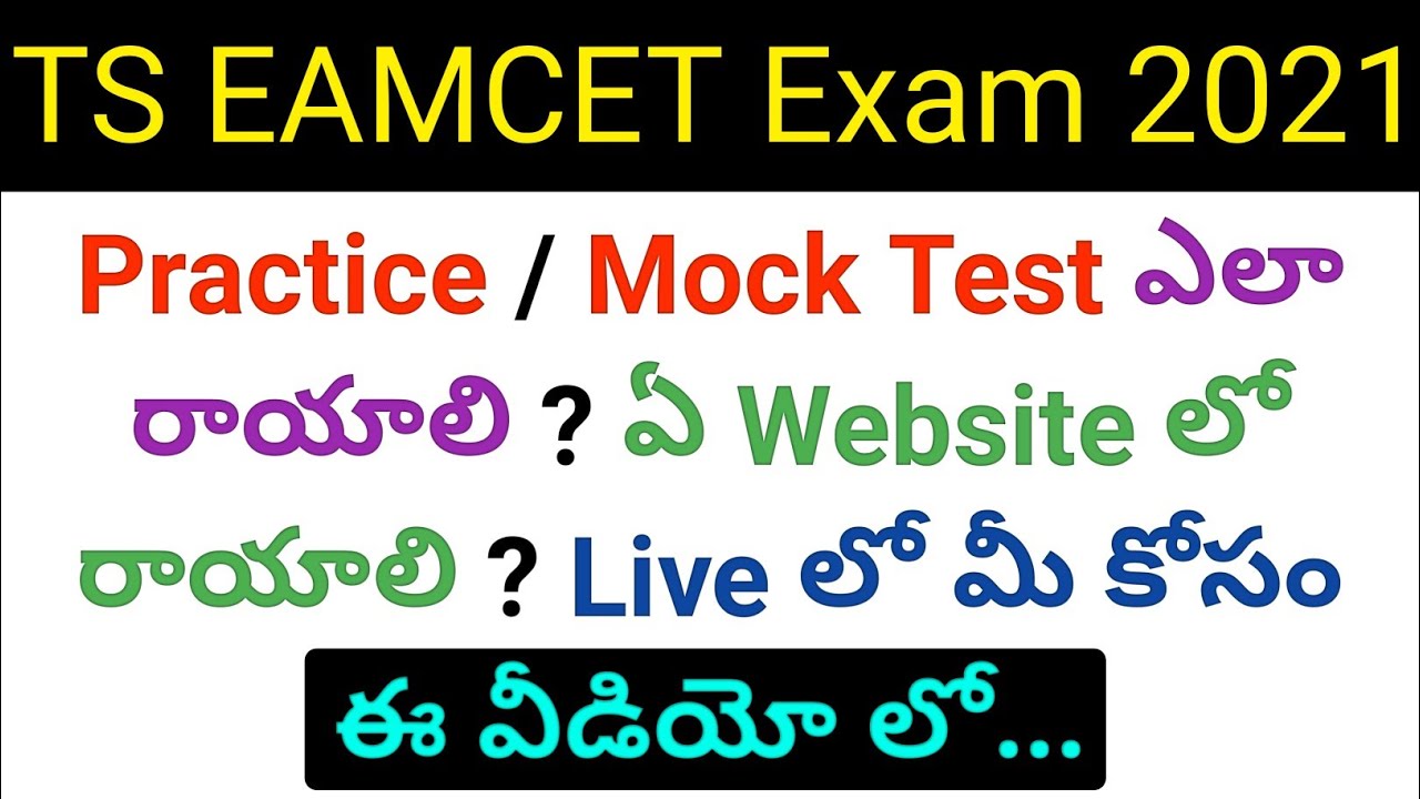 ts eamcet 2021 mock test / practice test exam links in telugu