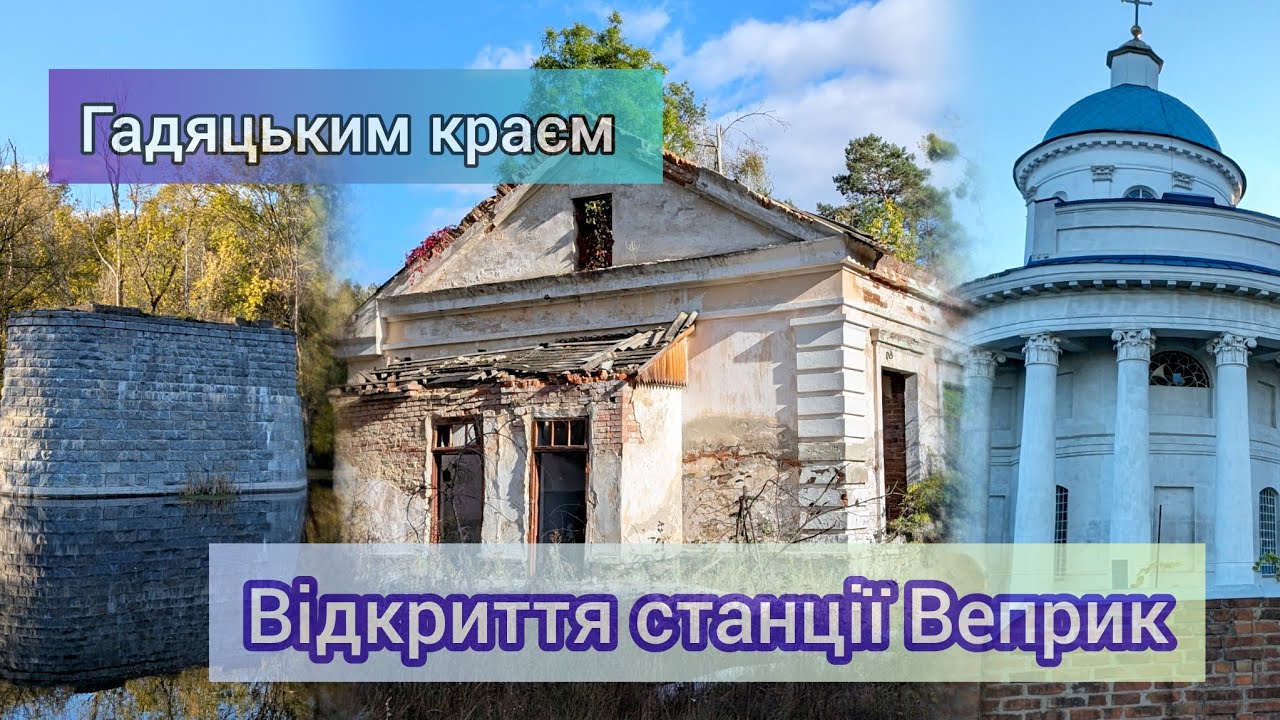 Станція Веприк, міст залізниці Гадяч - Охтирка│Велоекспедиція Гадяцьким краєм 2/2