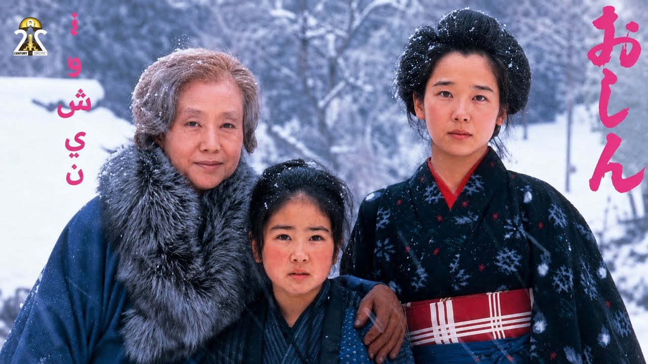 .درما الثمانينات ( Oshin )  مقدمة المسلسل الياباني الشهير اوشين