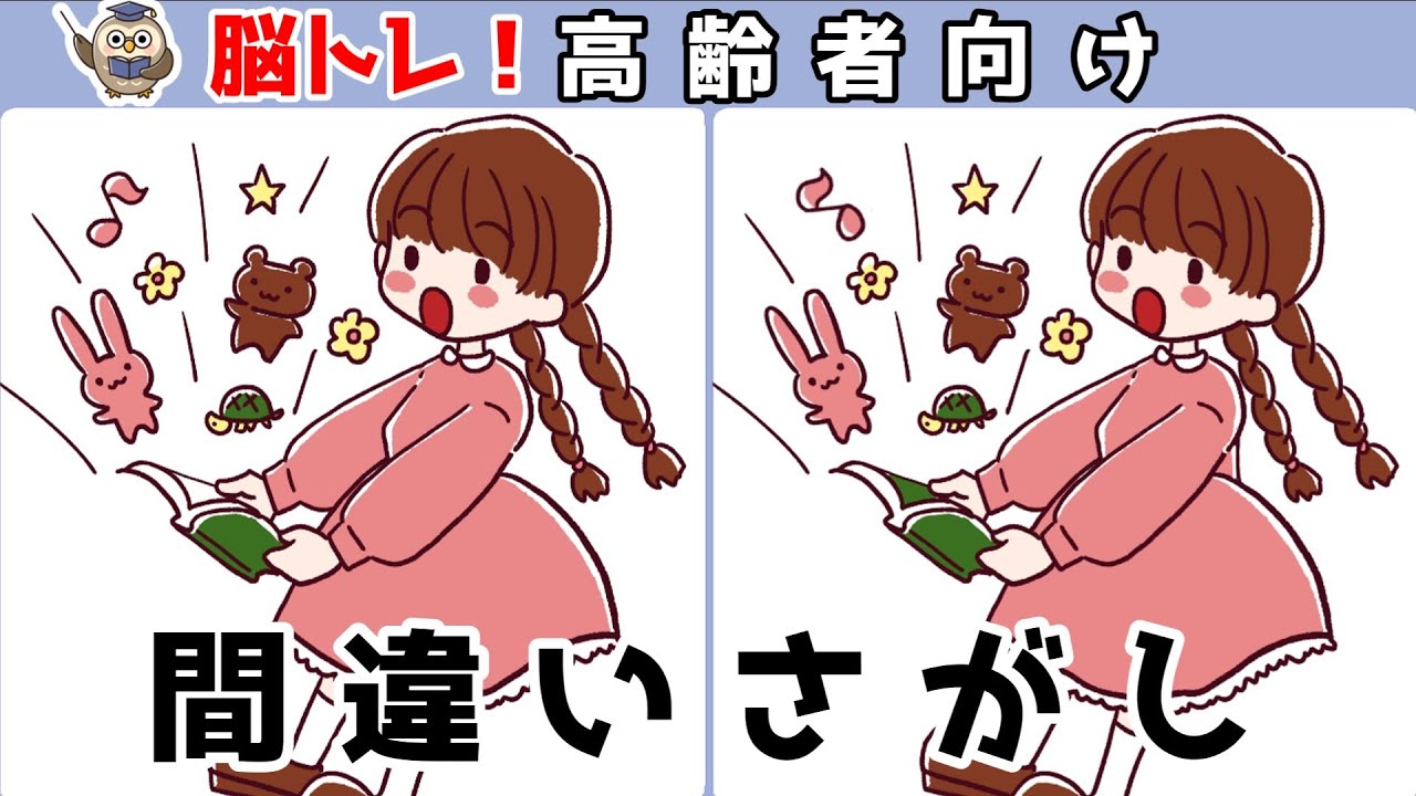 【間違い探しクイズ】頭の体操になる！脳トレに最適なゲーム【イラスト編】