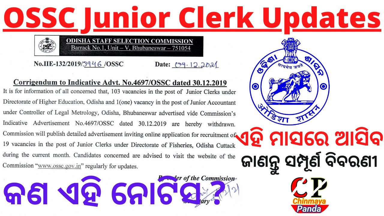 OSSC Junior Clerk Vacancy| Latest Job Update| New Vacancy Updates| Odisha Govt Jobs| Chinmaya Sir