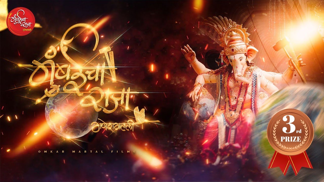 Mumbaicha Raja | Ganesh Galli | Videography competition | 3rd Prize Winner | Omkar Martal Films