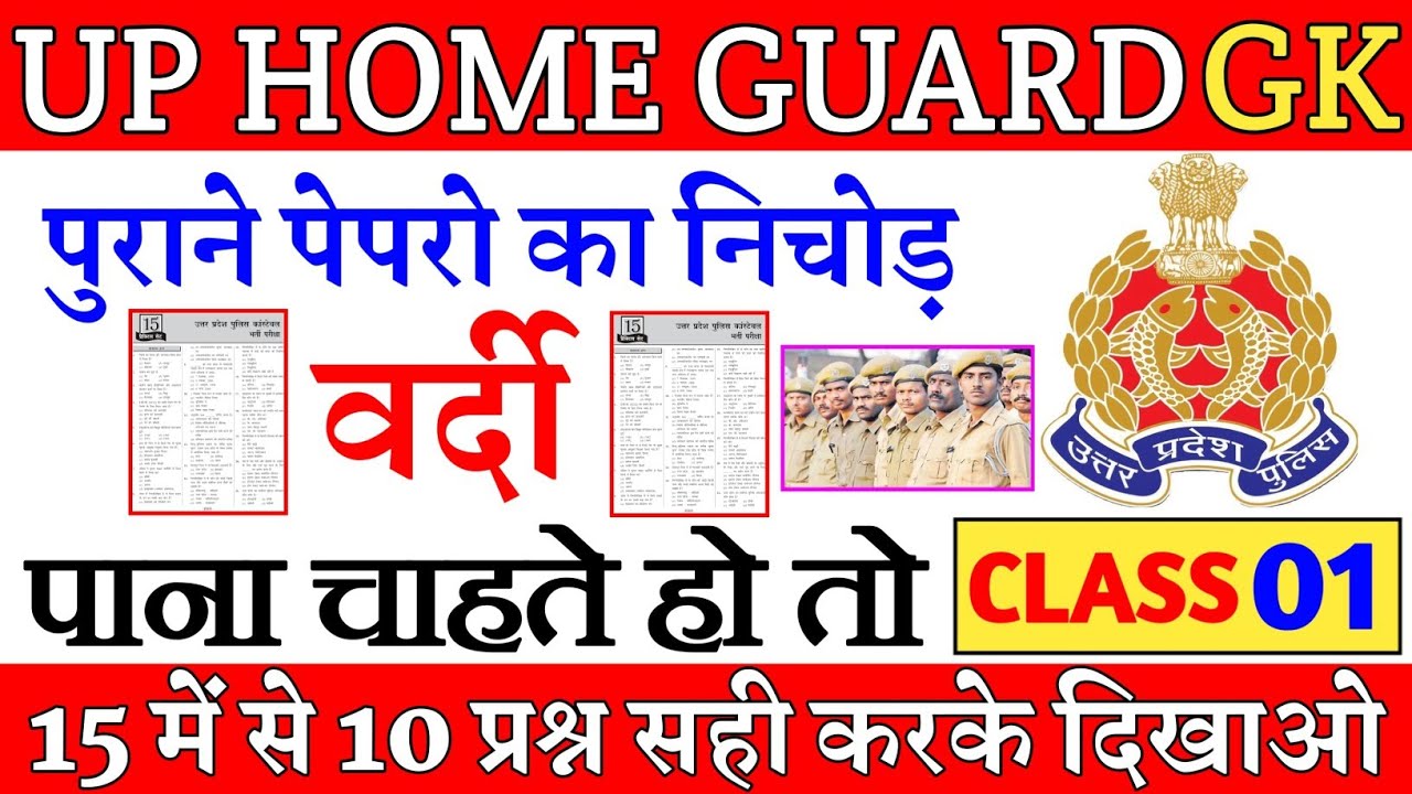 UP Home Guard भर्ती 2025 | UP GK Top 15 Questions | UP Gk Previous Year Questions Paper 