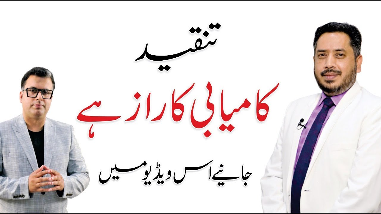 How to Face Criticism Positively - Success Motivation | By Shehzad Ashraf