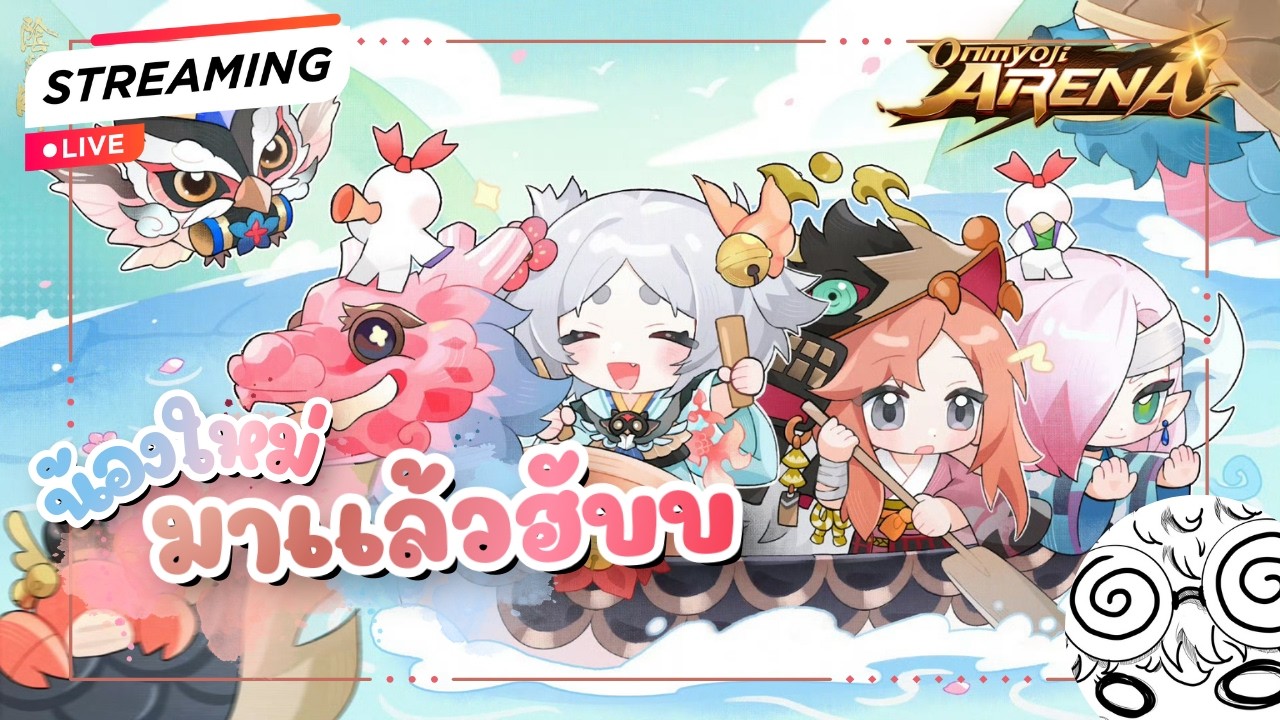 🔴LIVE | โรลเพลย์เป็นน้องใหม่ จะใช้เวลากี่วันกันน้ออ | Onmyoji arena
