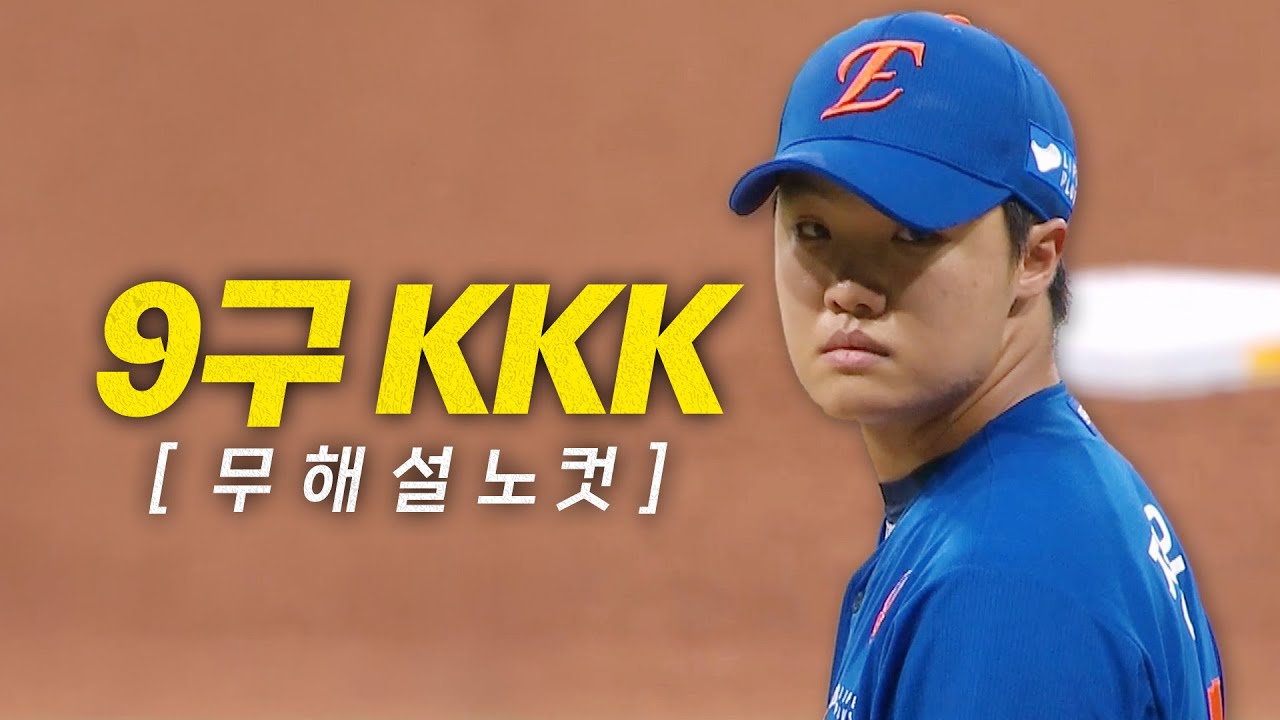 (고화질, 무해설, 노컷) 전율의 9구! 오직 패스트볼로 완성한 정우주의 무결점 KKK 이닝 | 8.28 | 크보모먼트 BY 삼진제약 | 야구 하이라이트