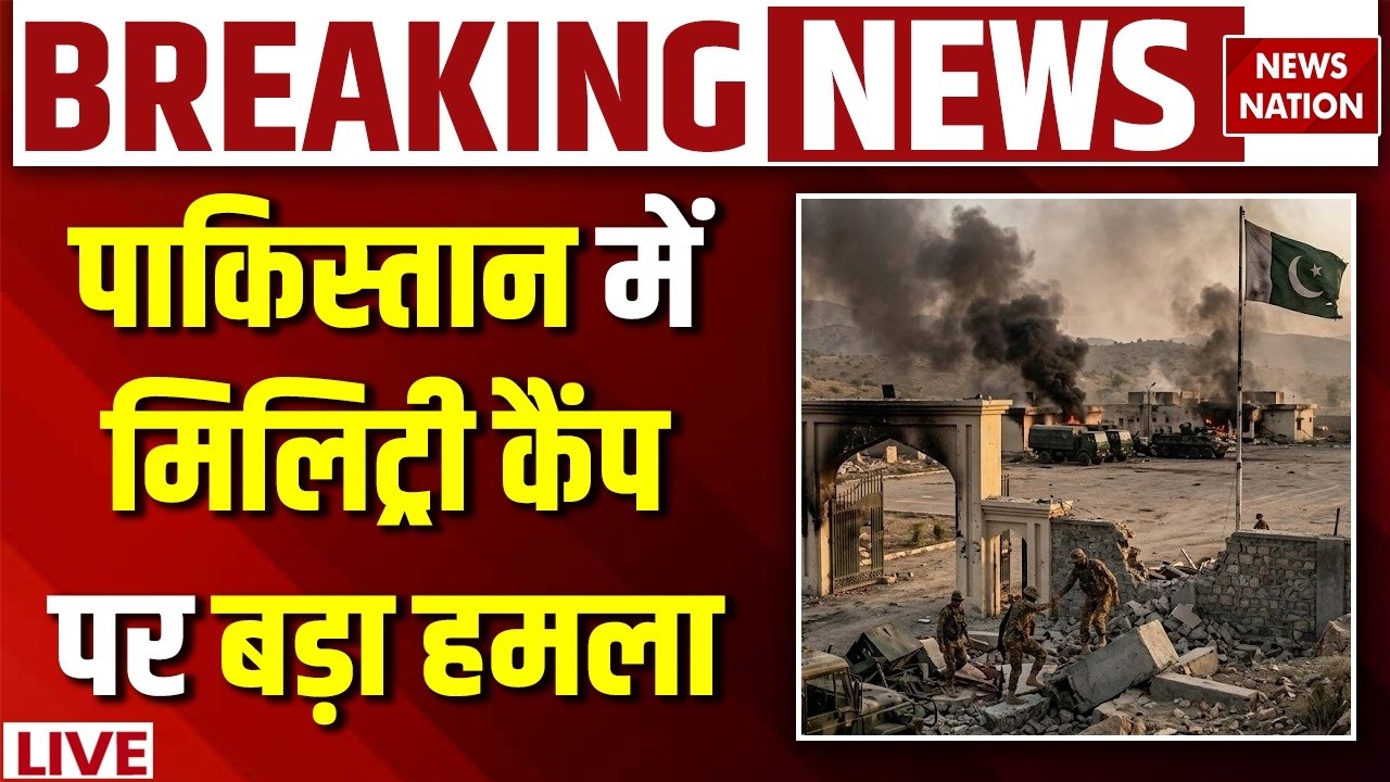 Drone Attack on Pakistani Military Camp Live: पाकिस्तान के मिलिट्री कैंप पर बड़ा हमला | Afganistan