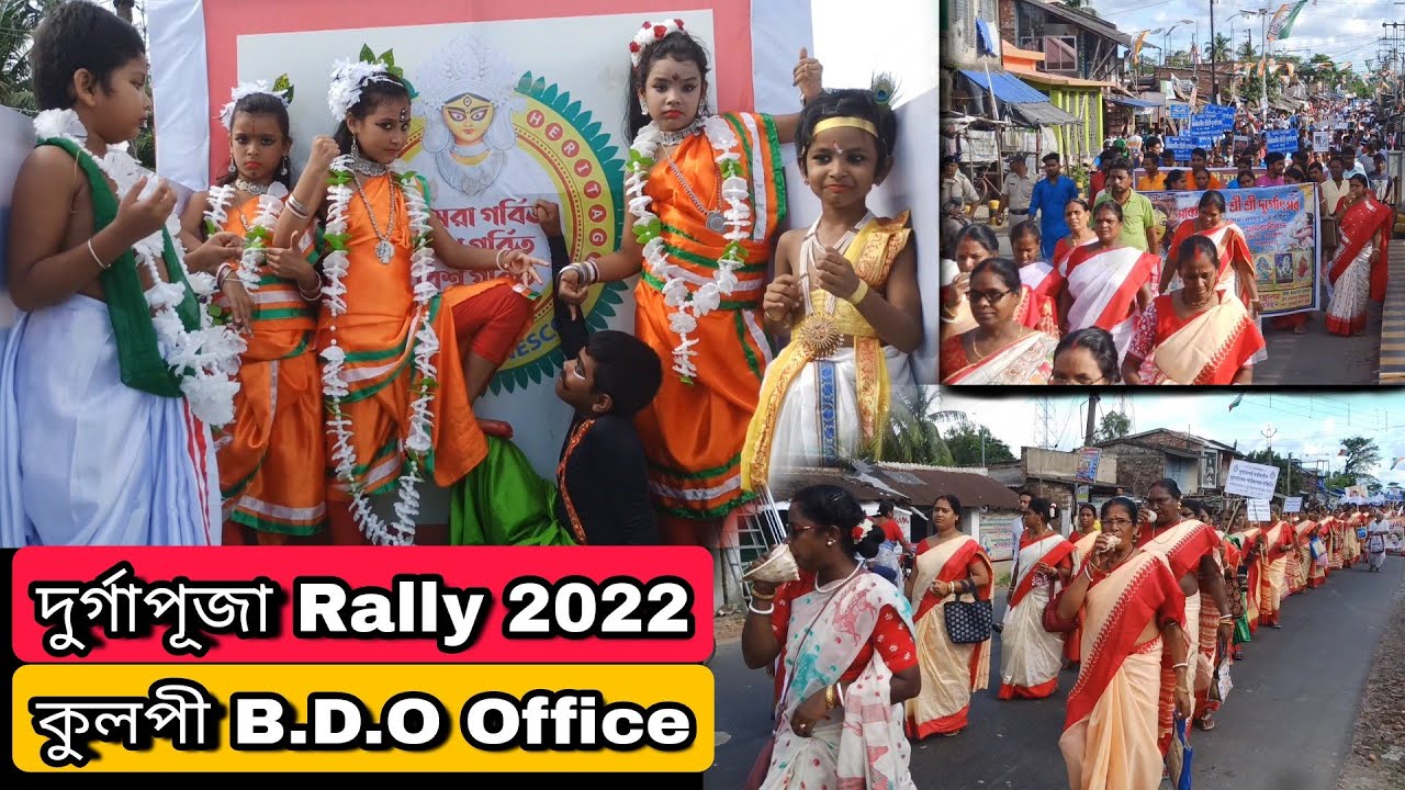 Durga puja rally 2022 | Kulpi Block Durga Puja rally