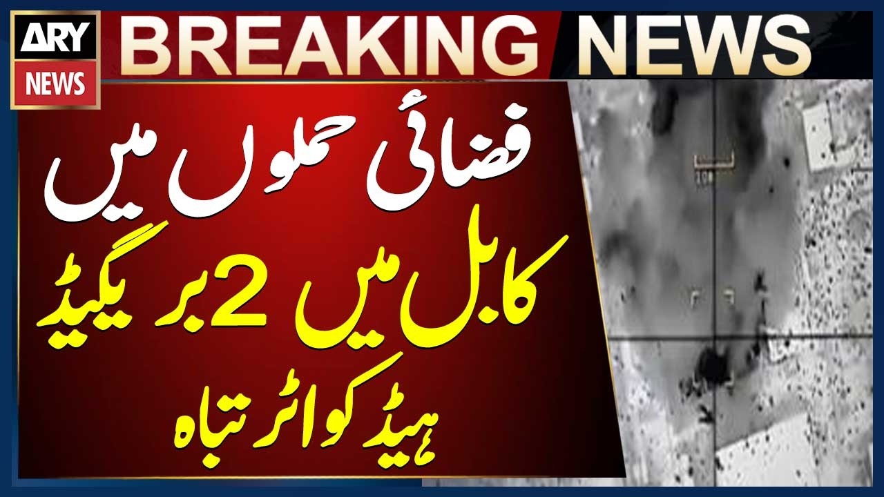Two brigade headquarters destroyed in Kabul during Pakistan Air Force airstrikes, security sources