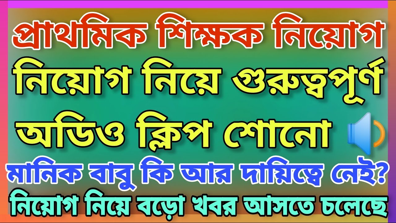 PRIMARY 16500 TEACHER RECRUITMENT NEWS | PRIMARY 2014 2nd LIST? |PRIMARY 2014 COUNSELLING NEWS TODAY