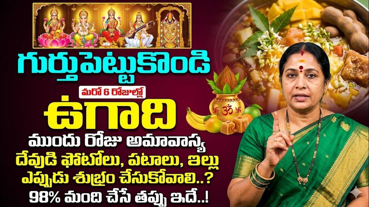 ఉగాది పండుగ అసలు కథ |Ugadi Festival Story in Telugu| Ugadi Katha in Telugu | Ugadi History in Telugu