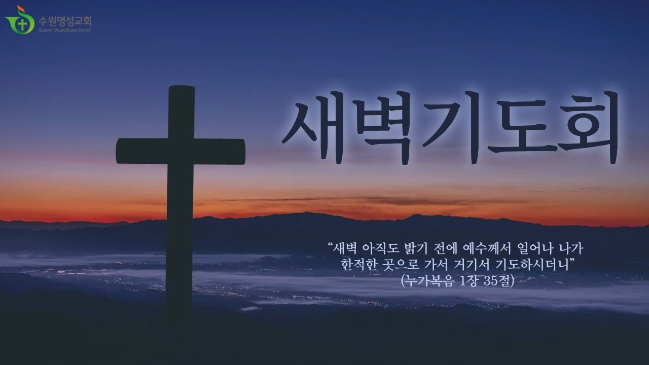 2026.01.21 새벽예배