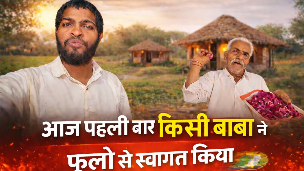 नर्मदा परिक्रमा | आज किया एक बाबाजी ने हमारा फूल से स्वागत पर क्यों 